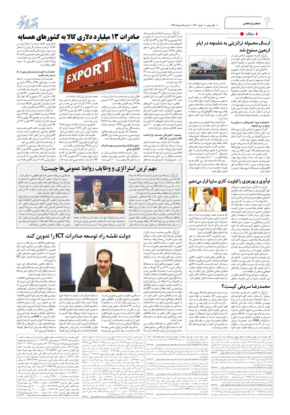 روزنامه تاریخ ۲۸ مهر ۱۳۹۷