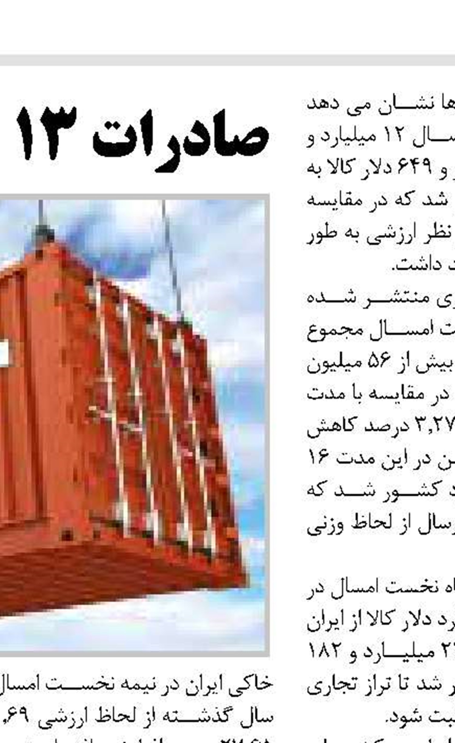 ارسال محموله ترانزیتی به شلمچه در ایام اربعین ممنوع شد
