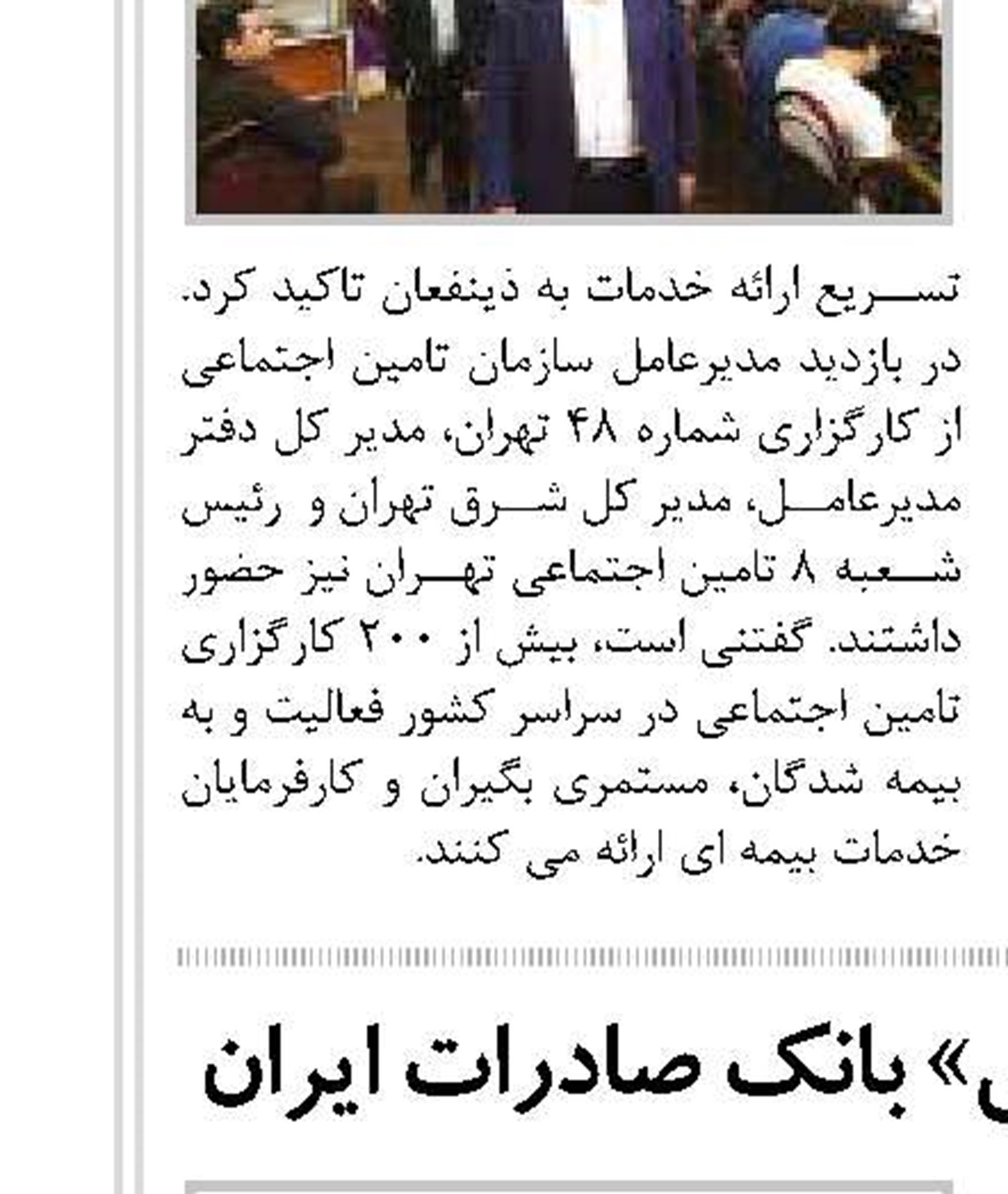رونمایی از «سپهر دانش» بانک صادرات ایران