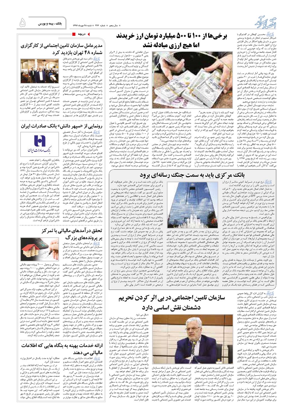 روزنامه تاریخ ۲۸ مهر ۱۳۹۷