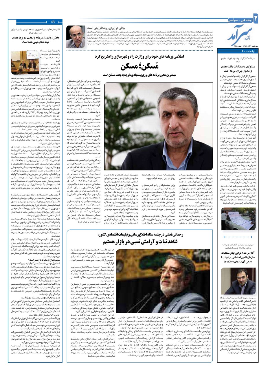 روزنامه تاریخ ۲ آبان ۱۳۹۷