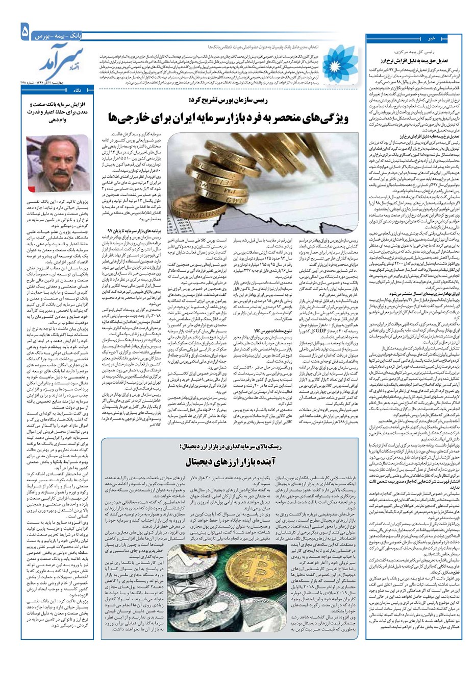 روزنامه تاریخ ۲ آبان ۱۳۹۷