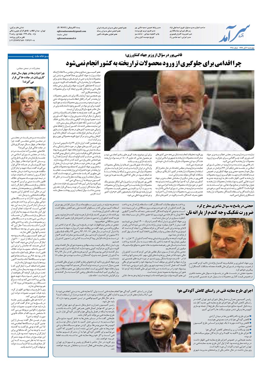 روزنامه تاریخ ۲ آبان ۱۳۹۷