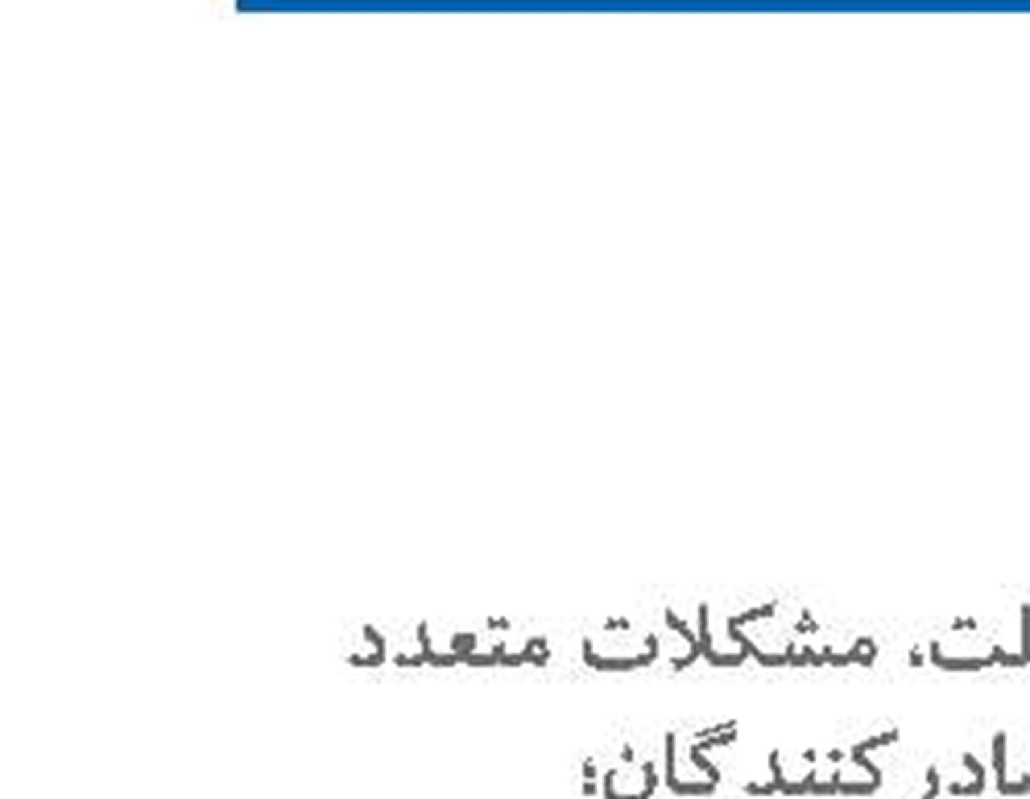  واگذاری تصدی گری ها، اولویت وزیر پیشنهادی راه و شهرسازی