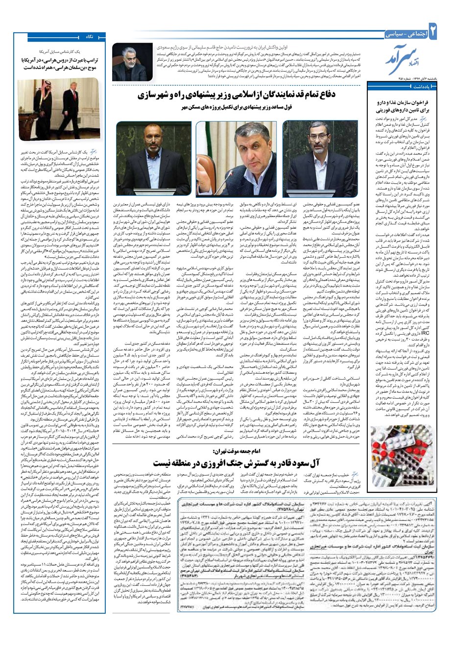 روزنامه تاریخ ۶ آبان ۱۳۹۷