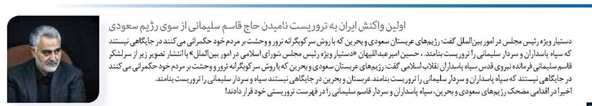 اولین واکنش ایران به تروریست نامیدن حاج قاسم سلیمانی از سوی رژیم سعودی