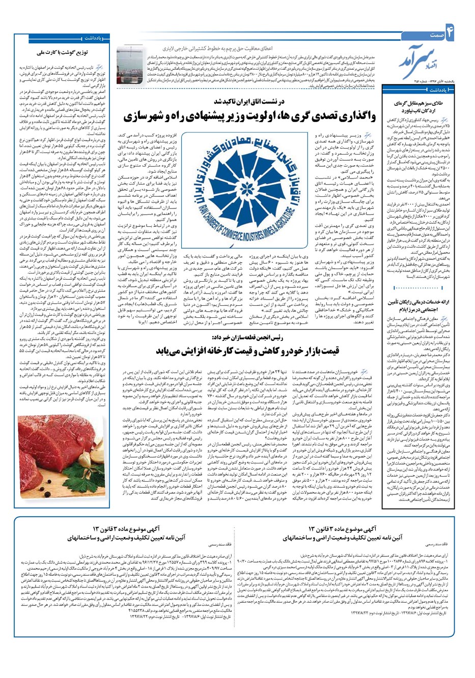 روزنامه تاریخ ۶ آبان ۱۳۹۷