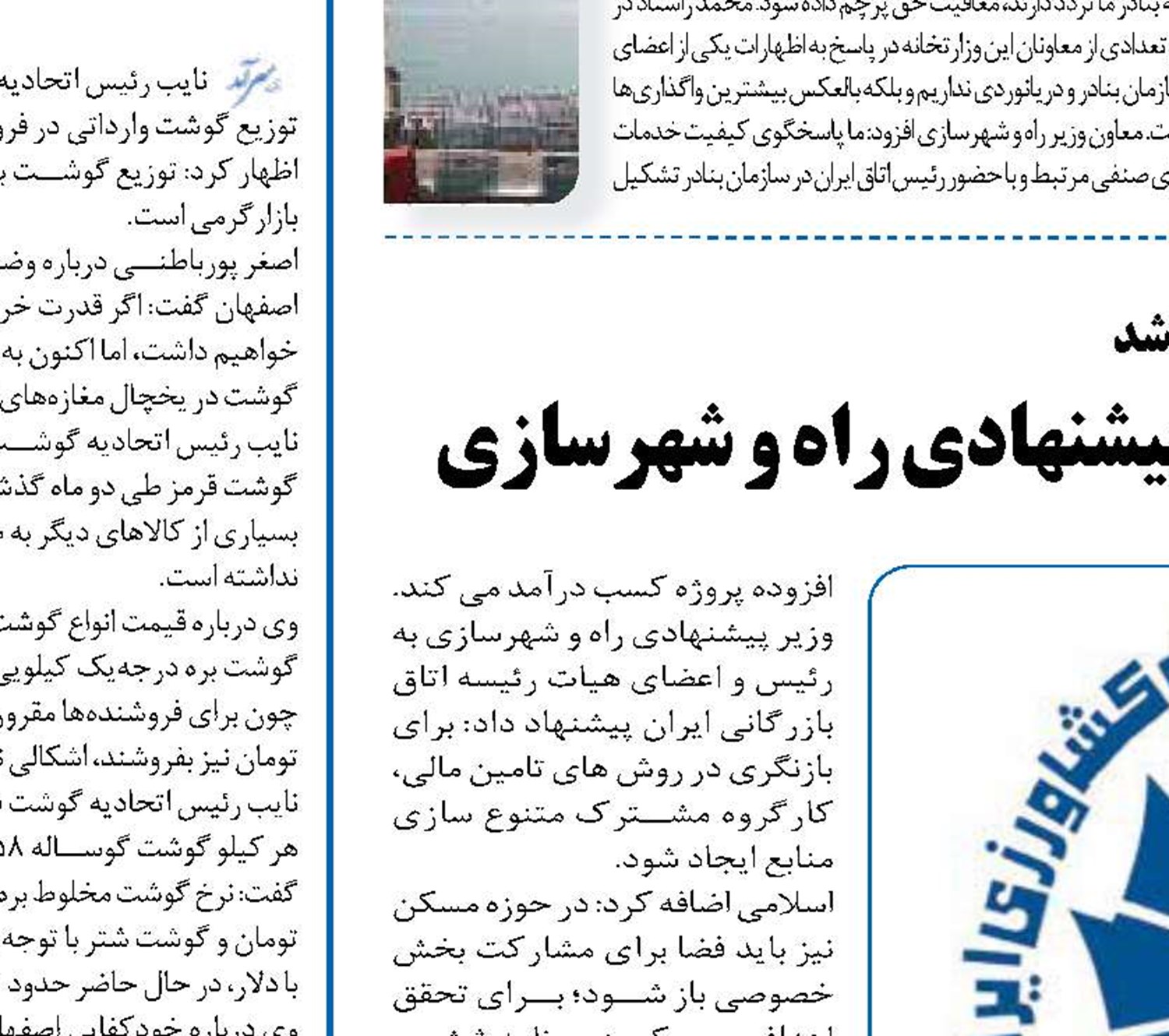 واگذاری تصدی گری ها، اولویت وزیر پیشنهادی راه و شهرسازی