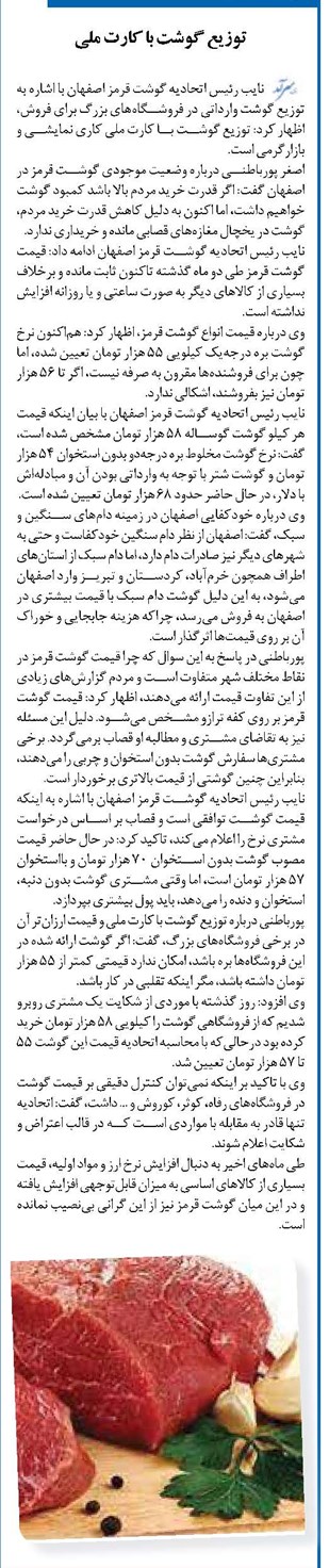 توزیع گوشت با کارت ملی