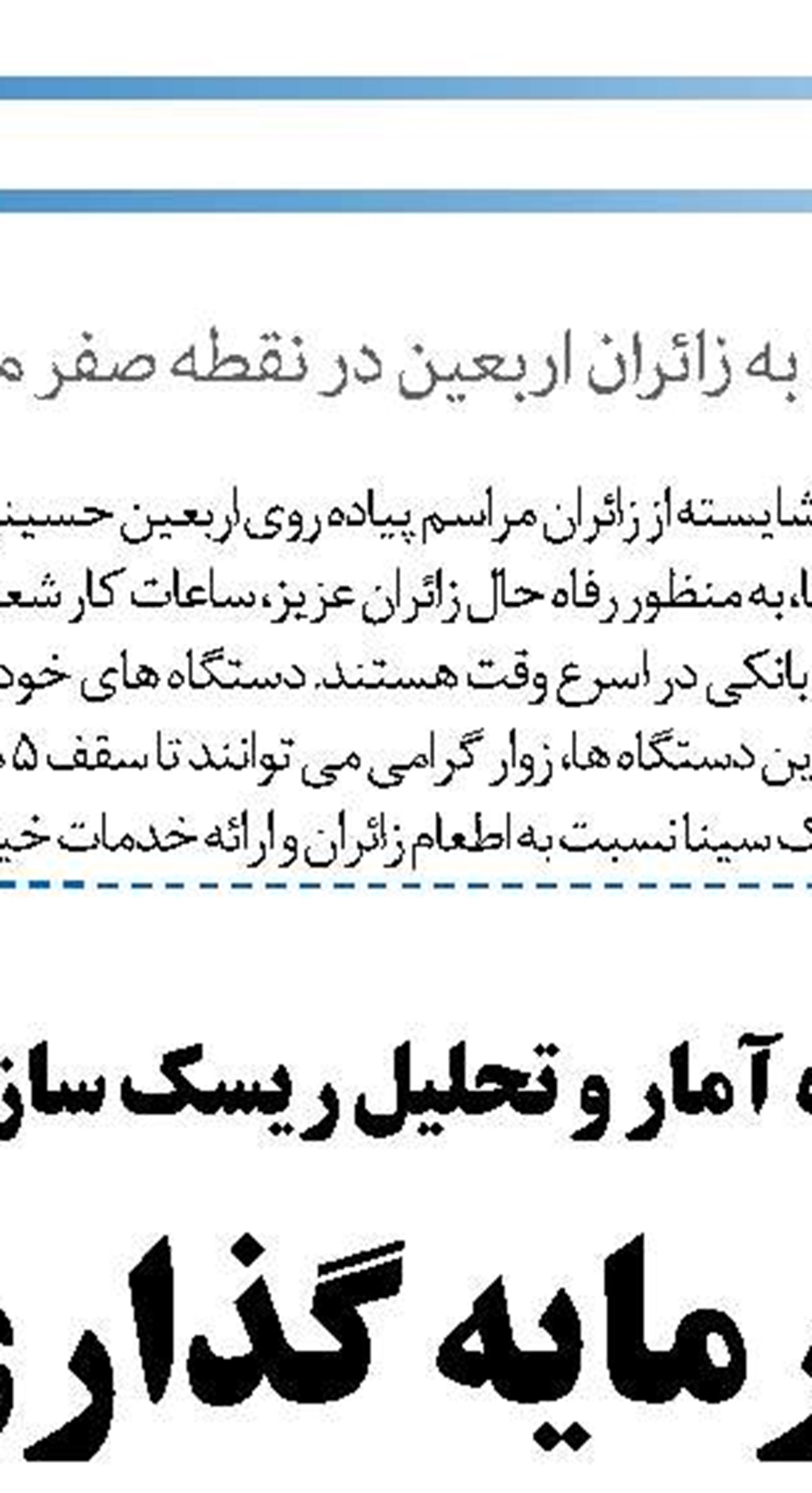 بازگشایی کانال ارزی میان ایران و اروپا
