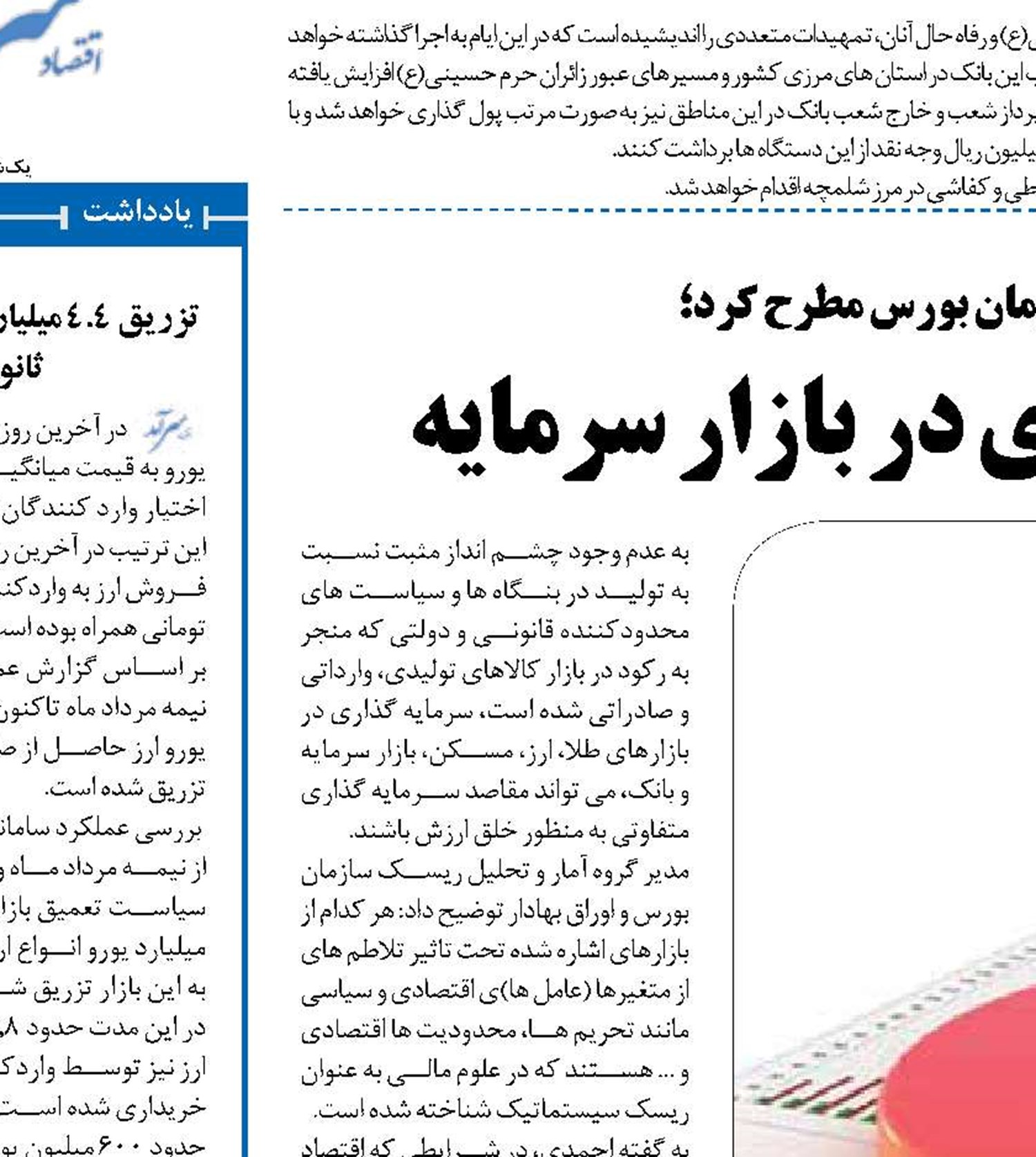  تعیین افق سرمایه گذاری در بازار سرمایه  
