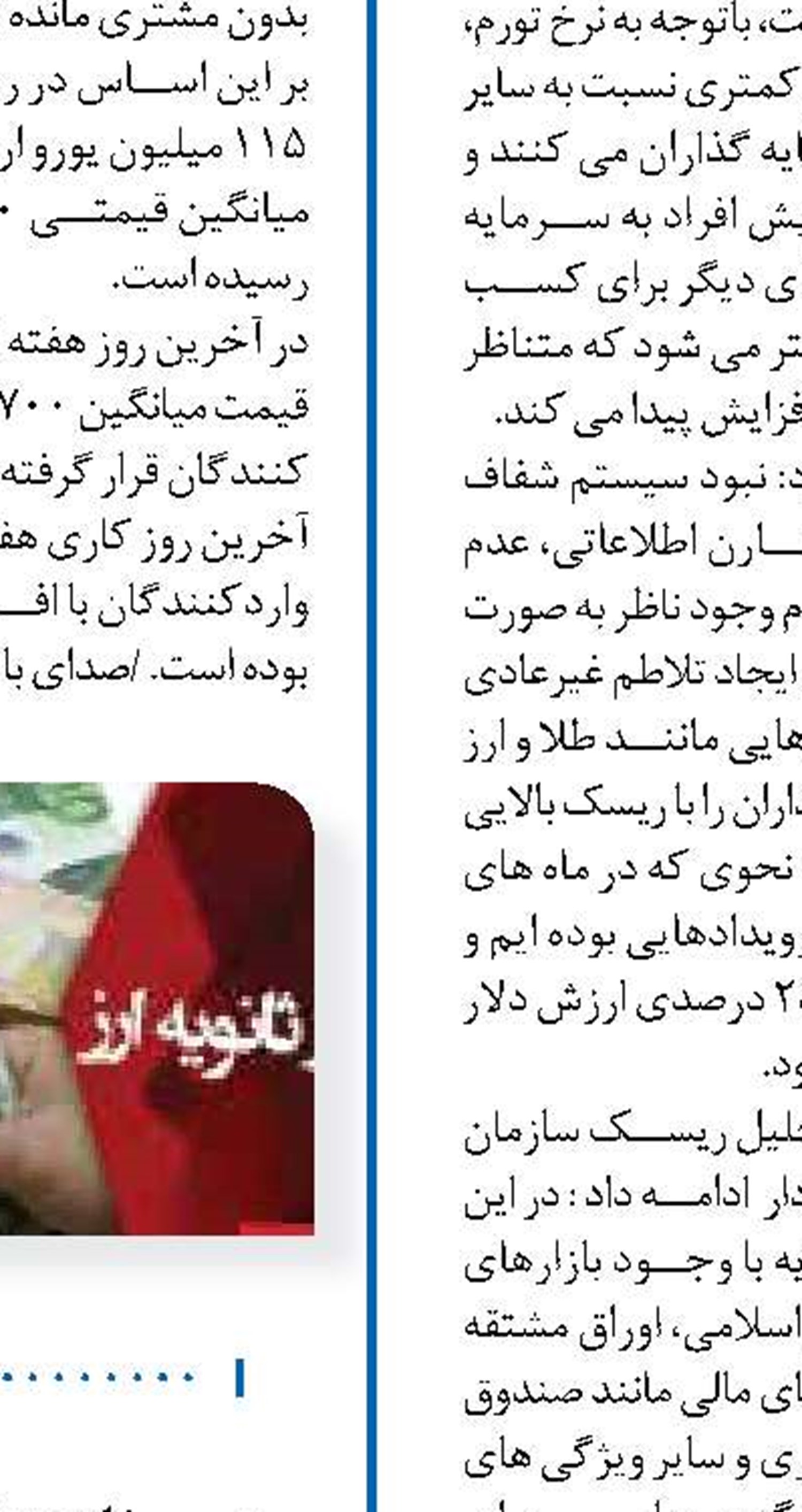 حضور فعال بانک رفاه در اینوکس 2018
