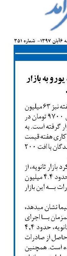 تزریق ۴.۴ میلیارد یورو به بازار ثانویه