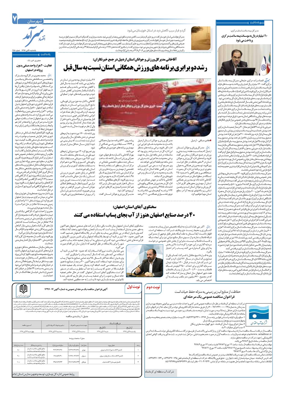 روزنامه تاریخ ۶ آبان ۱۳۹۷