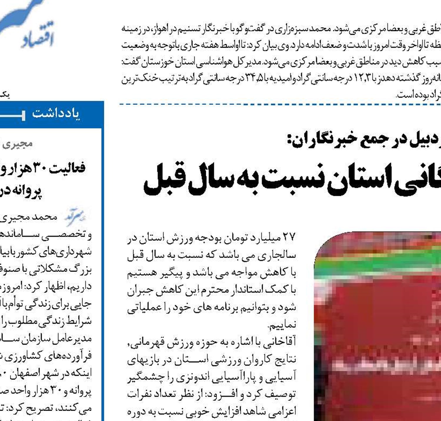  رشد دو برابری برنامه های ورزش همگانی استان نسبت به سال قبل