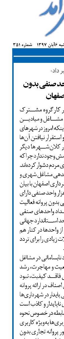 فعالیت ۳۰ هزار واحد صنفی بدون پروانه در اصفهان