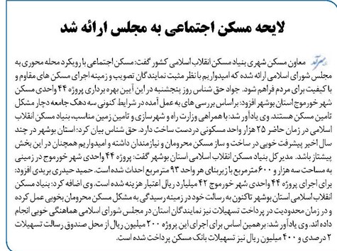 لایحه مسکن اجتماعی به مجلس ارائه شد