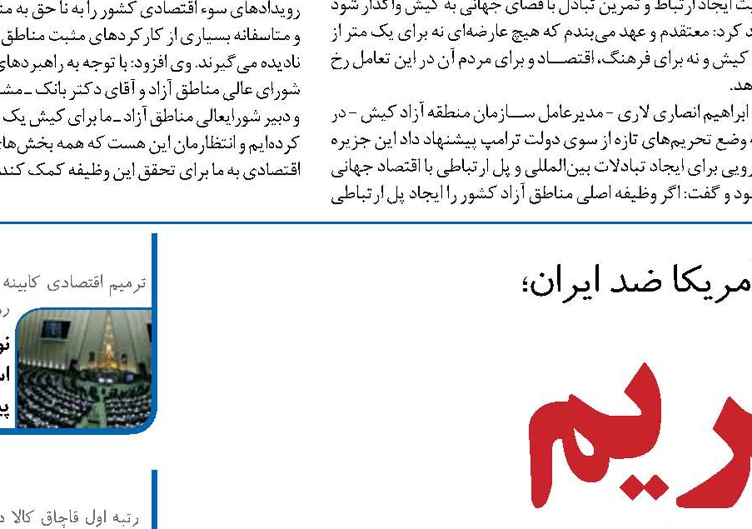  باز تحریم‌
