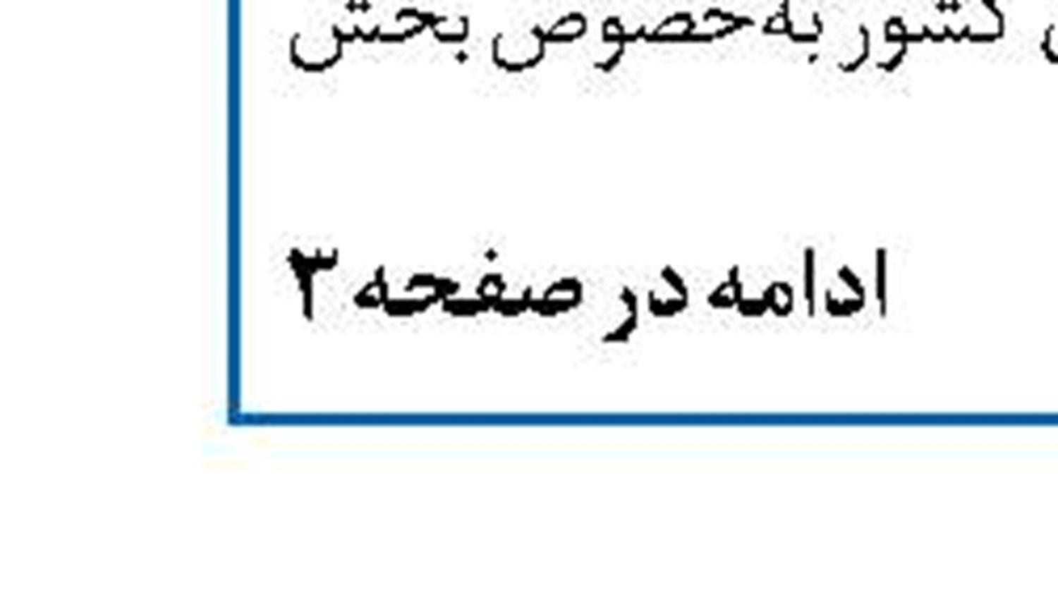 کوتاهی دولت در گزارش دهی ،مردم را در پرداخت مالیات دلسرد کرد 