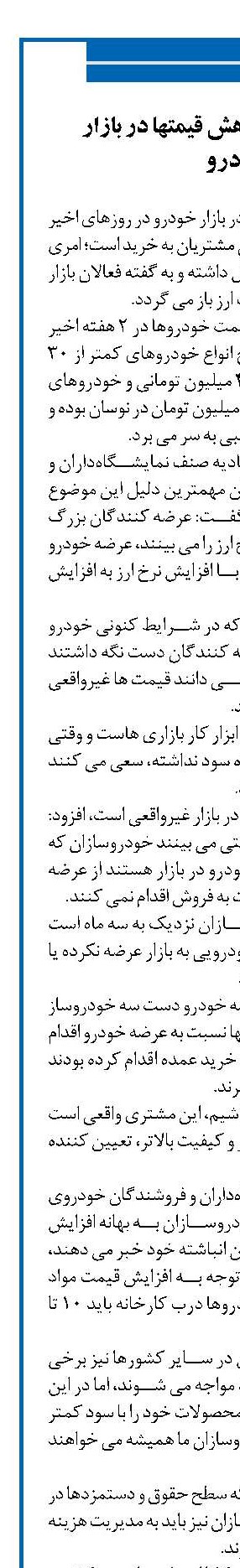  تداوم رکود و کاهش قیمتها در بازار خودرو