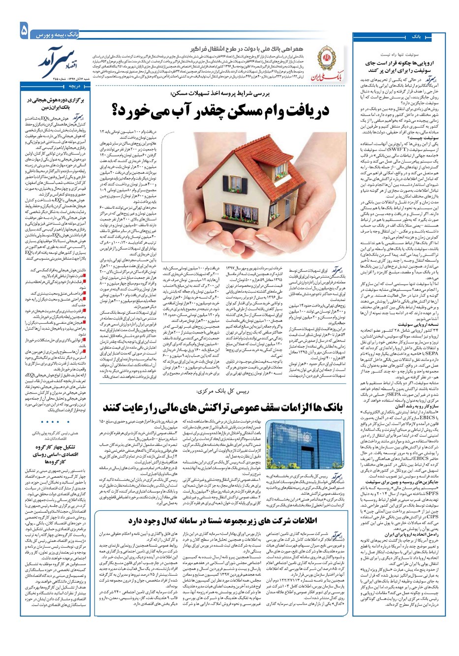 روزنامه تاریخ ۱۲ آبان ۱۳۹۷