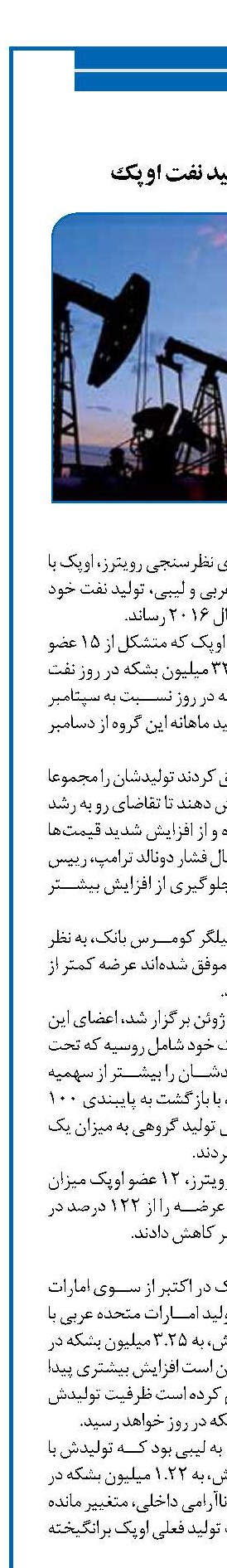 رکورد زنی تولید نفت اوپک