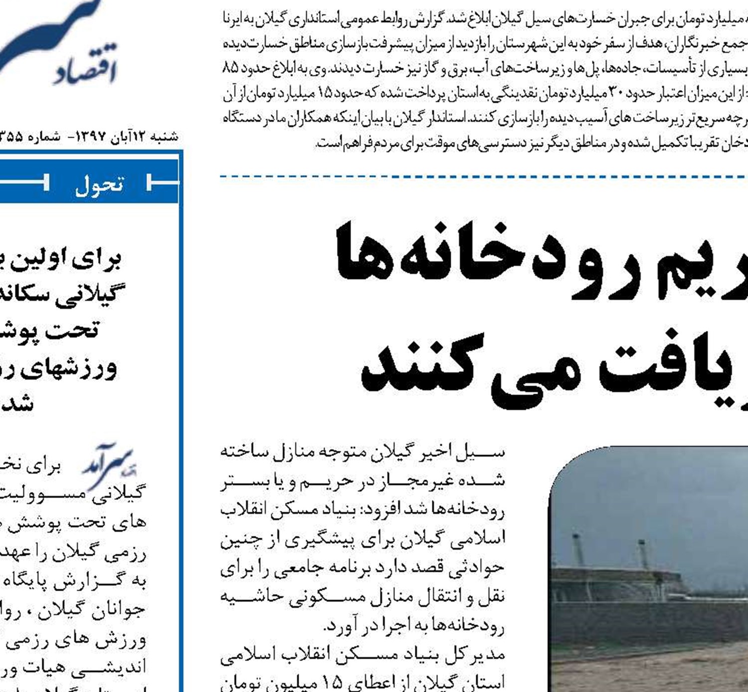 داوطلبان خروج از حریم رودخانه‌ها  در گیلان تسهیلات دریافت می‌کنند 