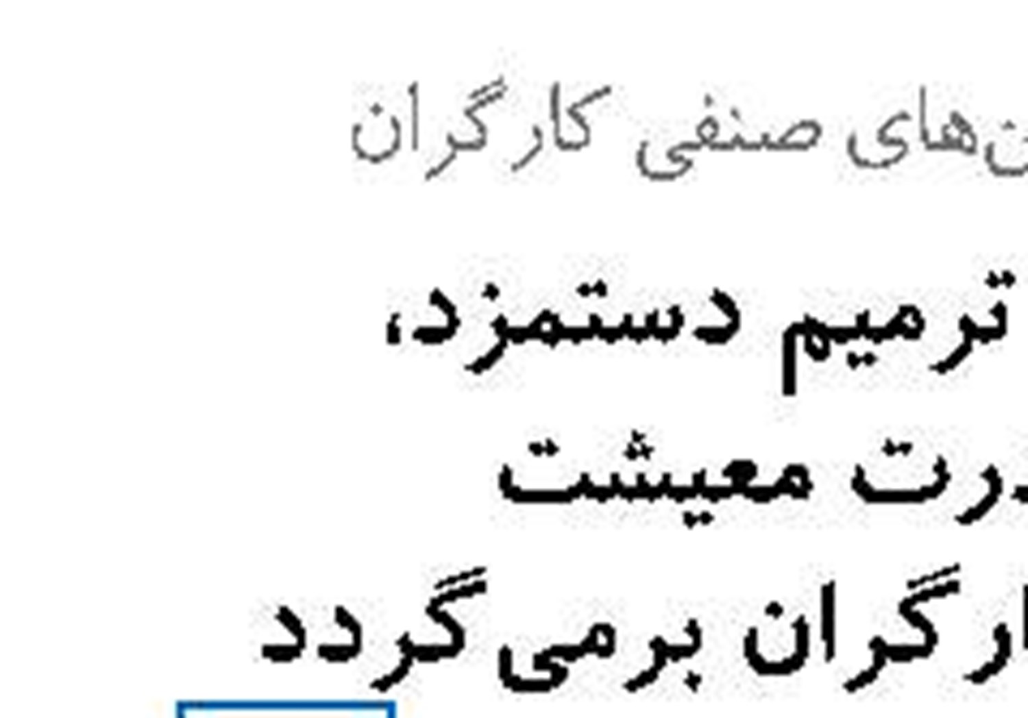  وزارت جهاد چه می‌داند 