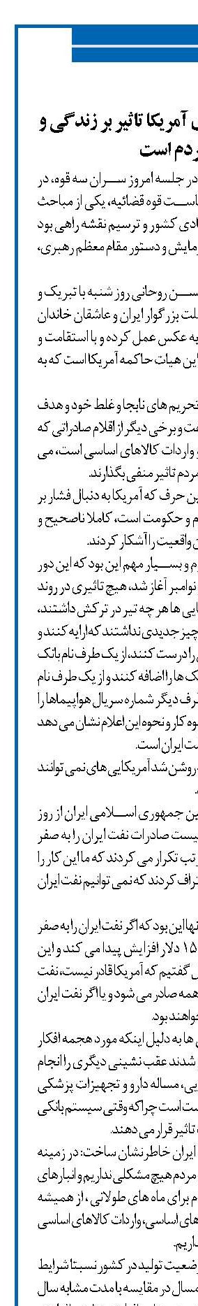 روحانی: هدف تحریمهای آمریکا تاثیر بر زندگی و معیشت مردم است