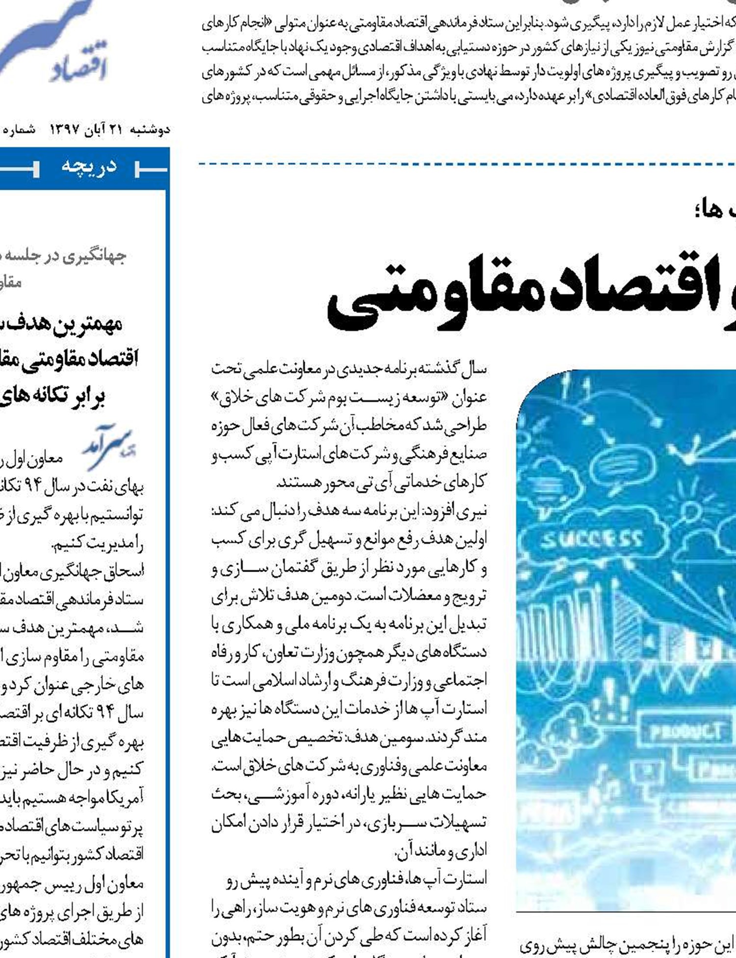   راهی به سوی شفافیت و اقتصاد مقاومتی