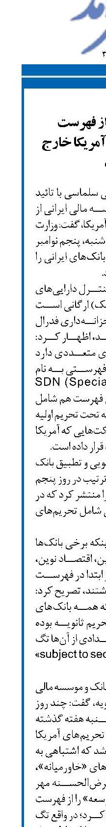  ۴ بانک ایرانی از فهرست تحریم‌های ثانویه آمریکا خارج شدند