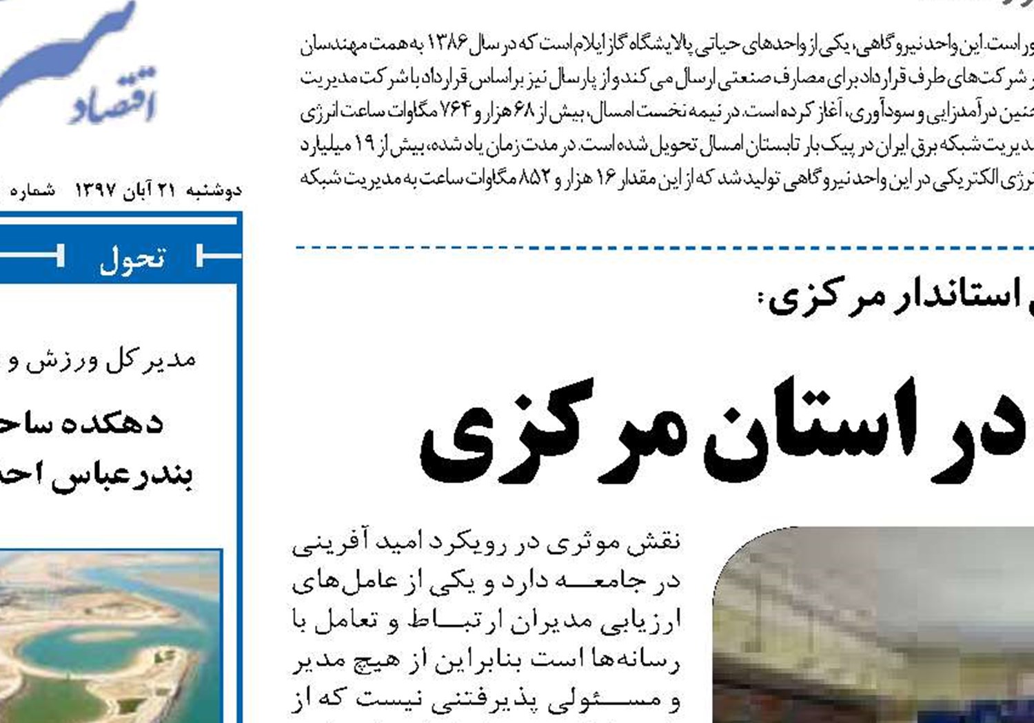آسیب‌شناسی انتخابات در استان مرکزی 