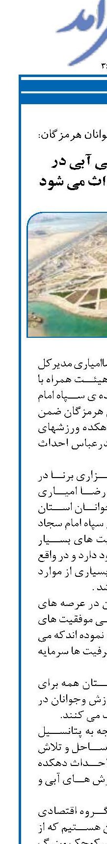  دهکده ساحلی آبی در بندرعباس احداث می شود