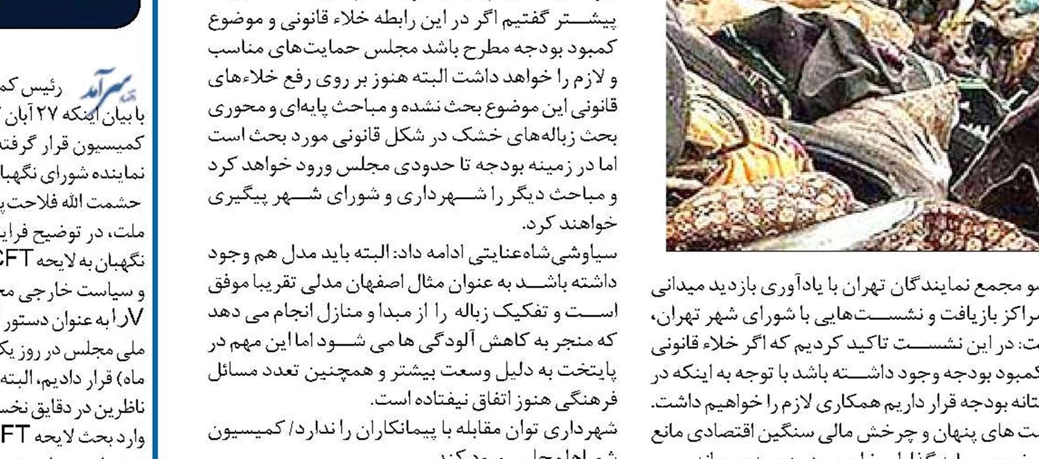  ساماندهی نحوه کاندیداتوری در انتخابات شوراها