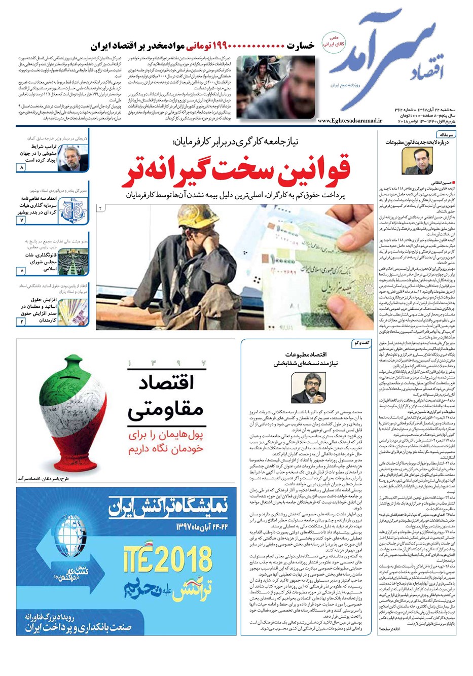 روزنامه تاریخ ۲۲ آبان ۱۳۹۷