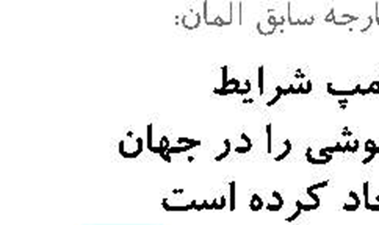  قانونگذاری، شان مجلس شورای اسلامی