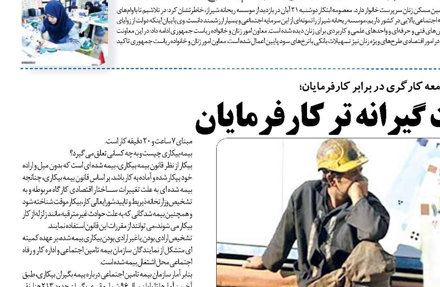 قوانین سخت گیرانه ‌تر کارفرمایان