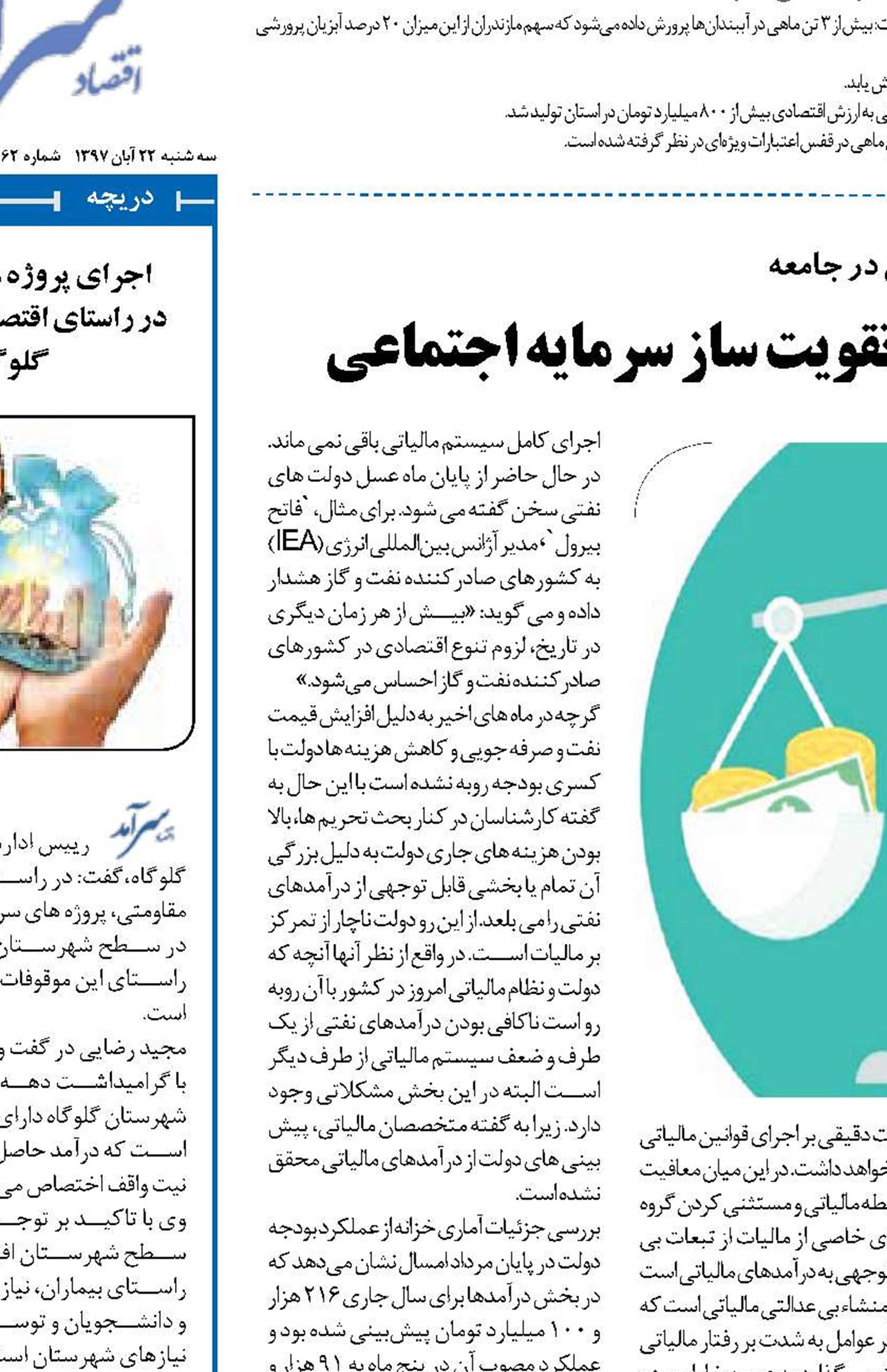 عدالت مالیاتی پایه مقاومت  اقتصادی و تقویت ساز سرمایه اجتماعی