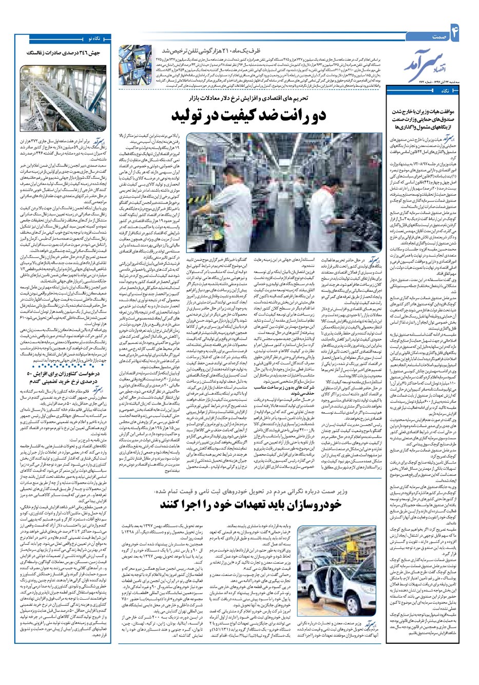 روزنامه تاریخ ۲۲ آبان ۱۳۹۷