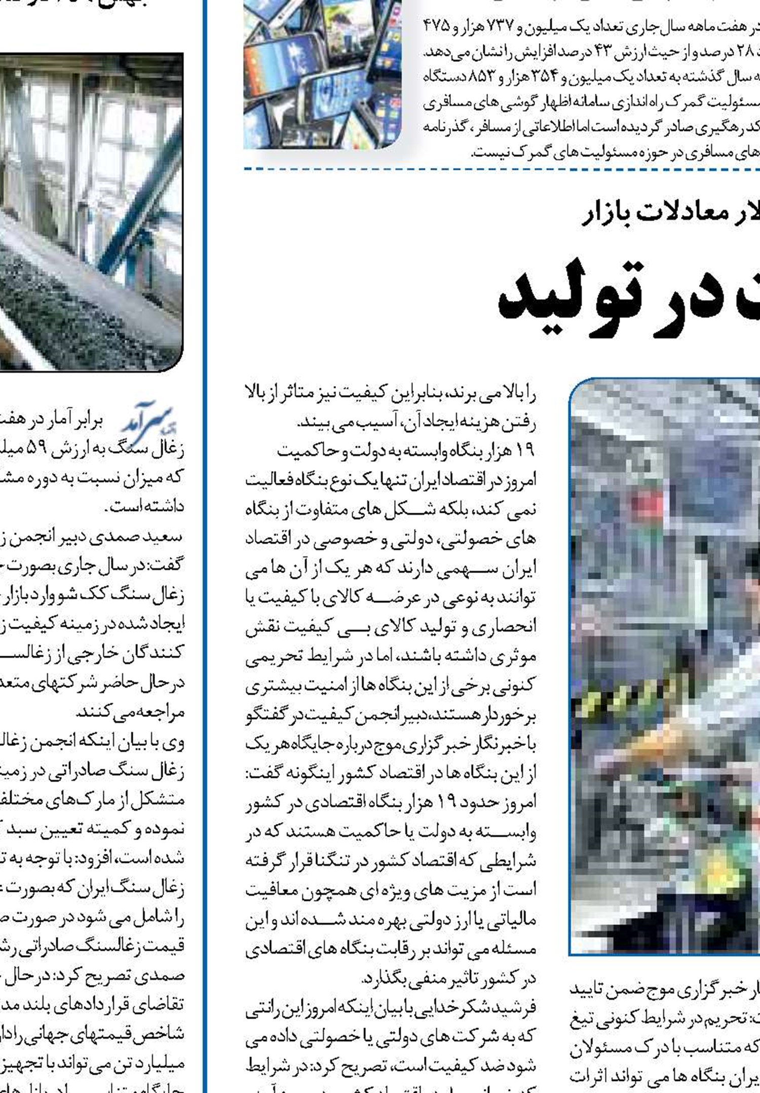  دو رانت ضد کیفیت در تولید