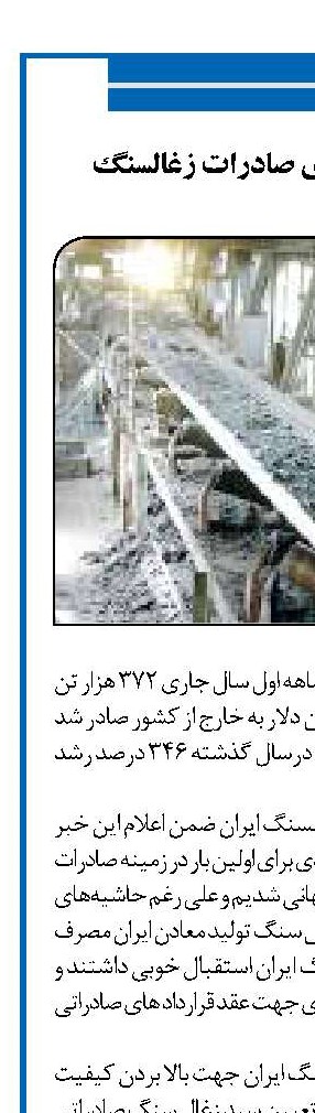جهش ۳۴۶ درصدی صادرات زغالسنگ