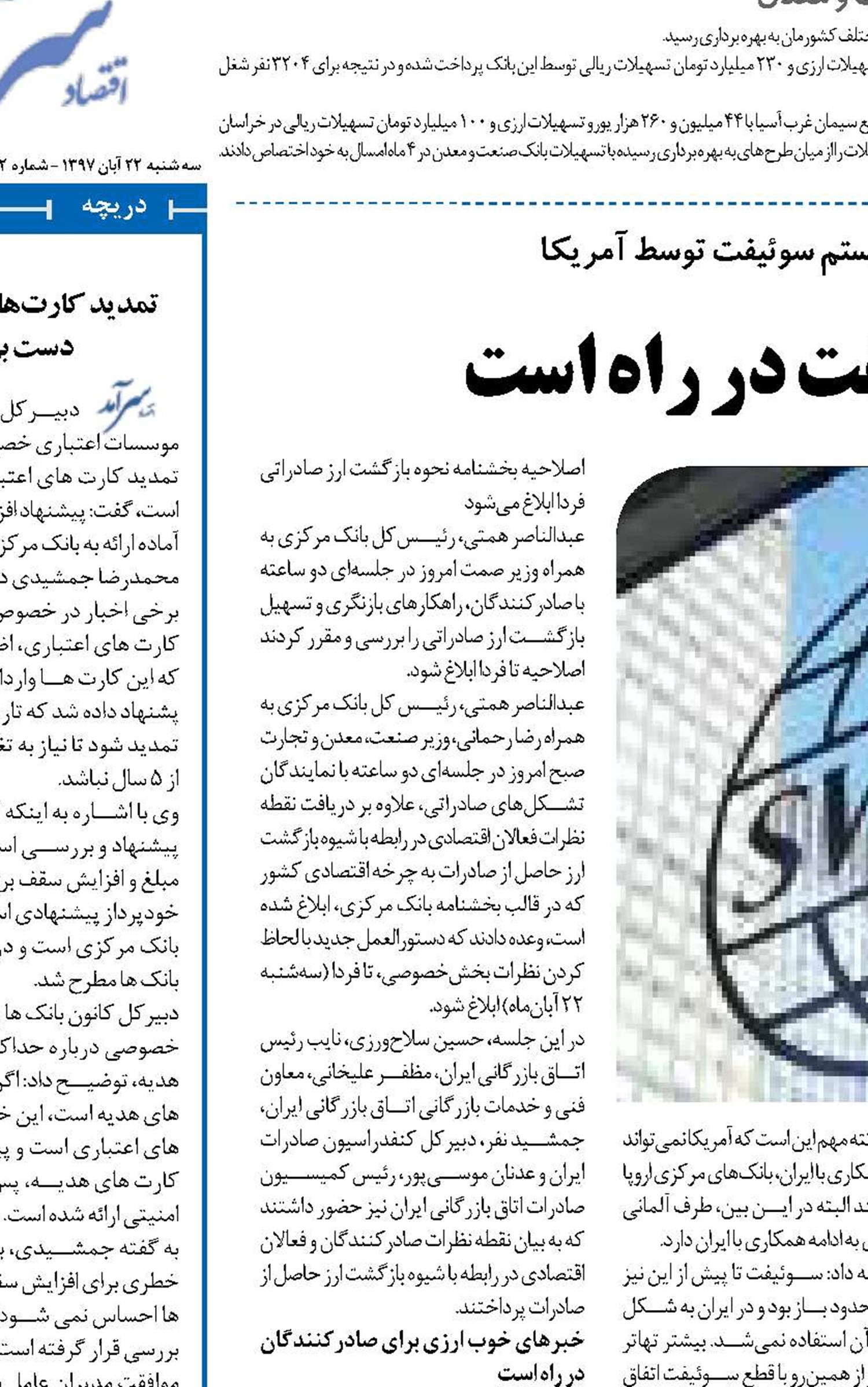 جایگزین وطنی سوئیفت در راه است