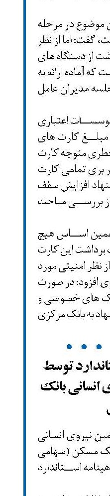 اخذ گواهینامه استاندارد توسط شرکت تامین نیروی انسانی بانک مسکن