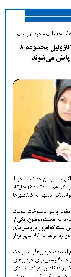 جایگاه‌های عرضه گازوئیل محدوده ۸ کلانشهر ماهانه پایش می‌شوند
