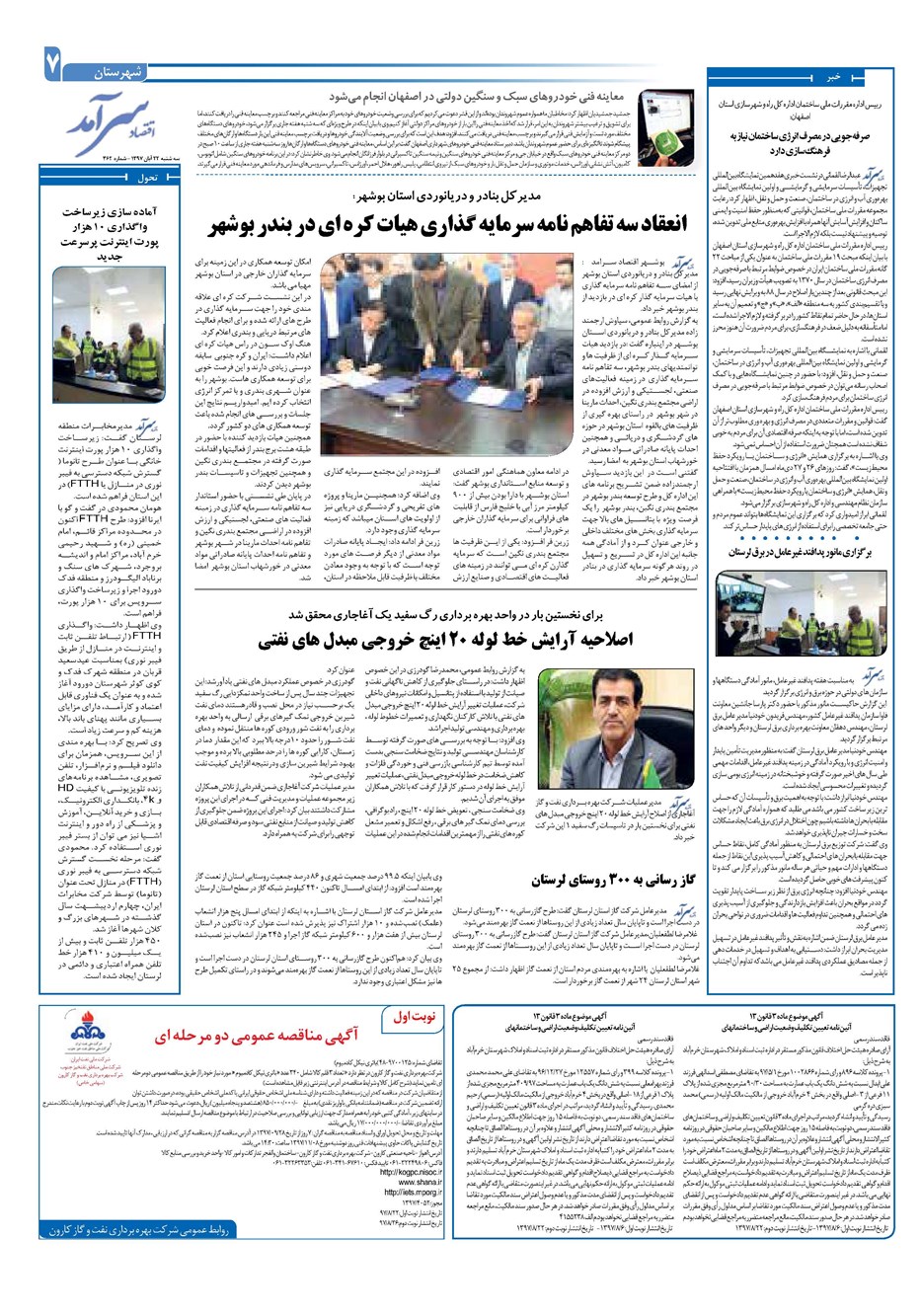 روزنامه تاریخ ۲۲ آبان ۱۳۹۷