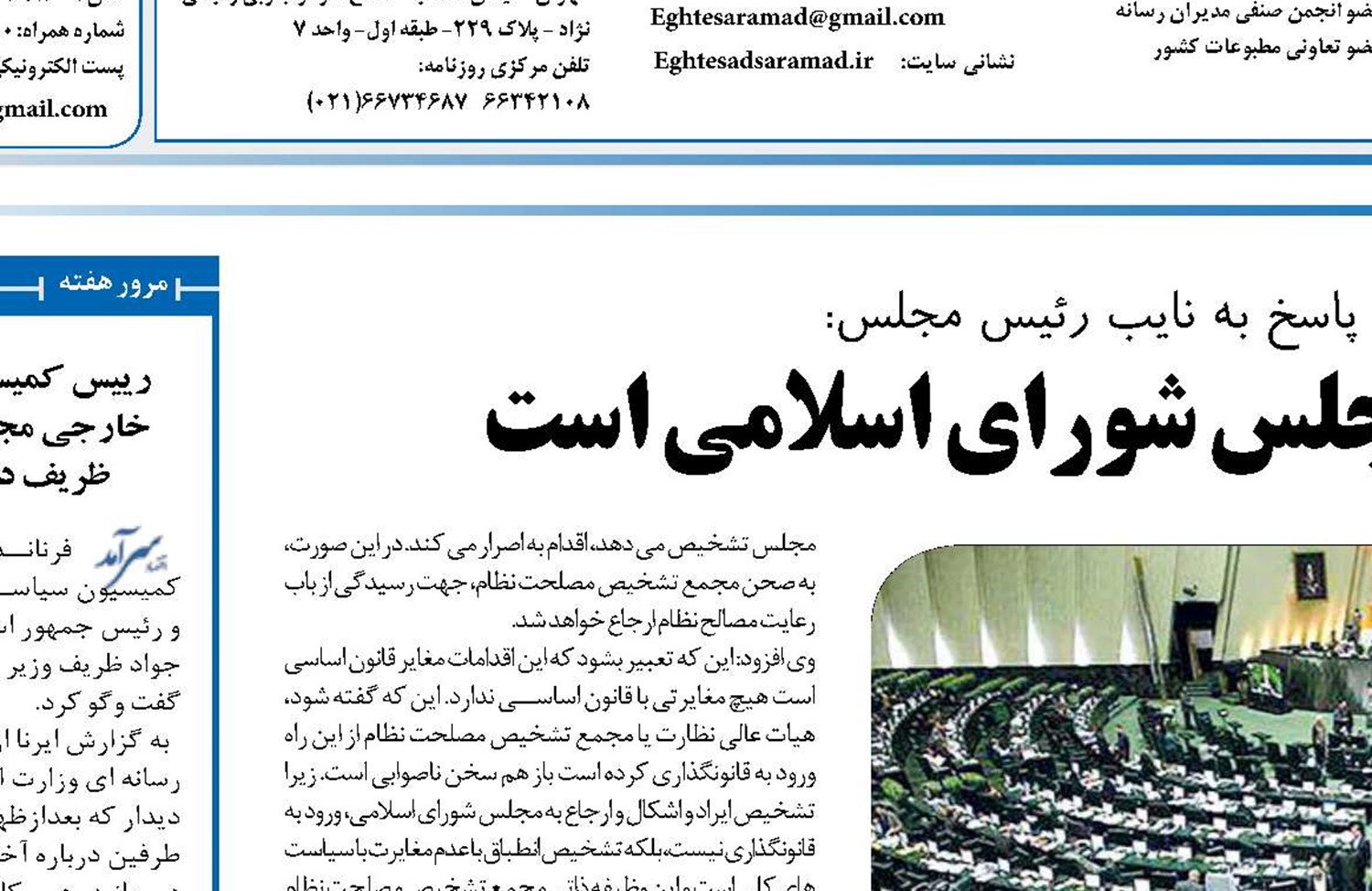 قانونگذاری همچنان شان مجلس شورای اسلامی است