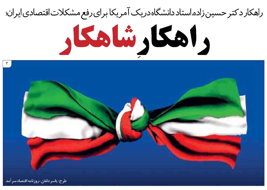 راهکارشاهکار