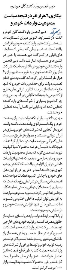 بیکاری 6 هزار نفر در نتیجه سیاست ممنوعیت واردات خودرو