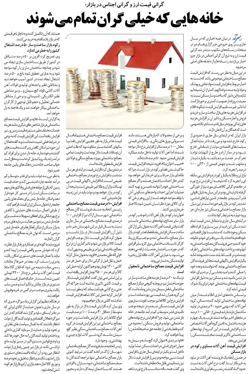 خانه هایی که خیلی گران تمام می شوند