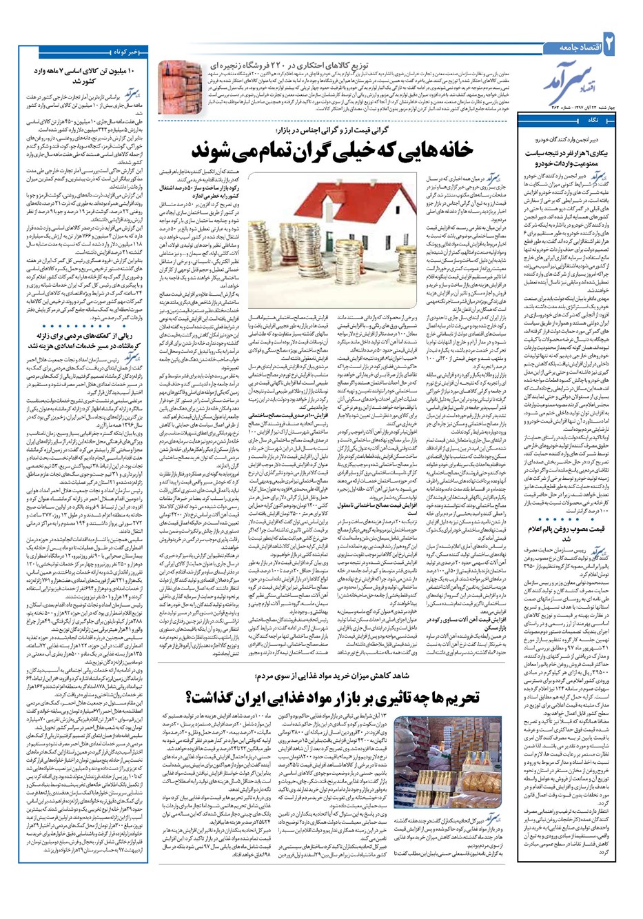 روزنامه تاریخ ۲۳ آبان ۱۳۹۷